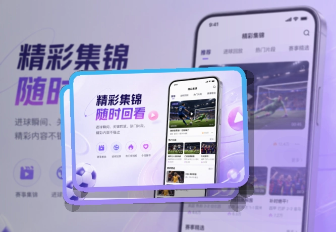 世界杯官网 App体验亮点,手机看赛更顺手,内容不绕路更突出,页面更有记忆点 页面展示