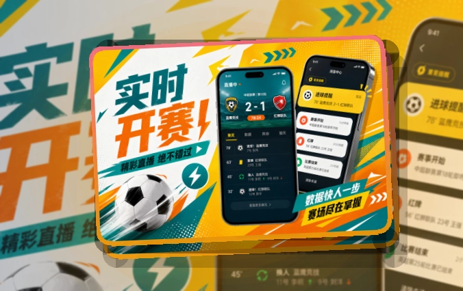 移动观赛入口 · 官方App下载 · 电脑手机都能衔接界面展示